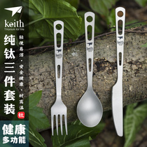 Armor keith pure titanium knife and fork spoon three-piece titanium tableware outdoor portable pure titanium spoon Fork