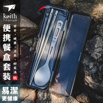 Keith armor titanium chopsticks pure titanium spoon Fork portable outdoor chopsticks Spoon gift box spoon tableware set