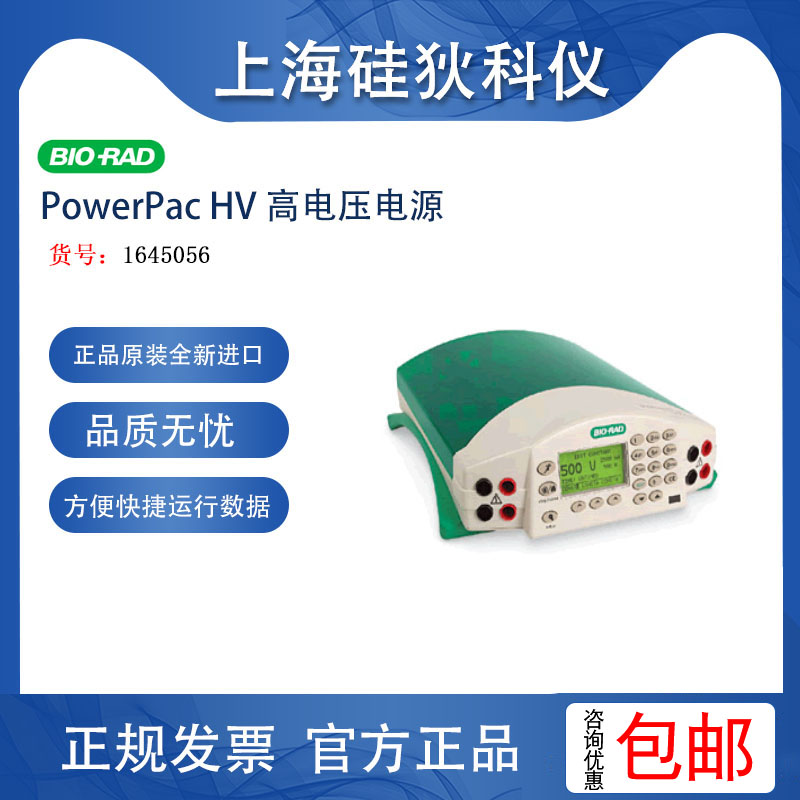 Bio-Rad电源伯乐进口PowerPac HV 高电压电泳仪电源1645056