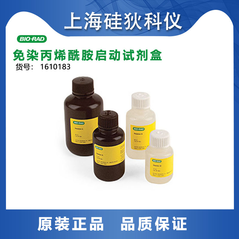 伯乐TGX Stain-FreeTM FastCastTM1610183免染丙烯酰胺启动试剂盒