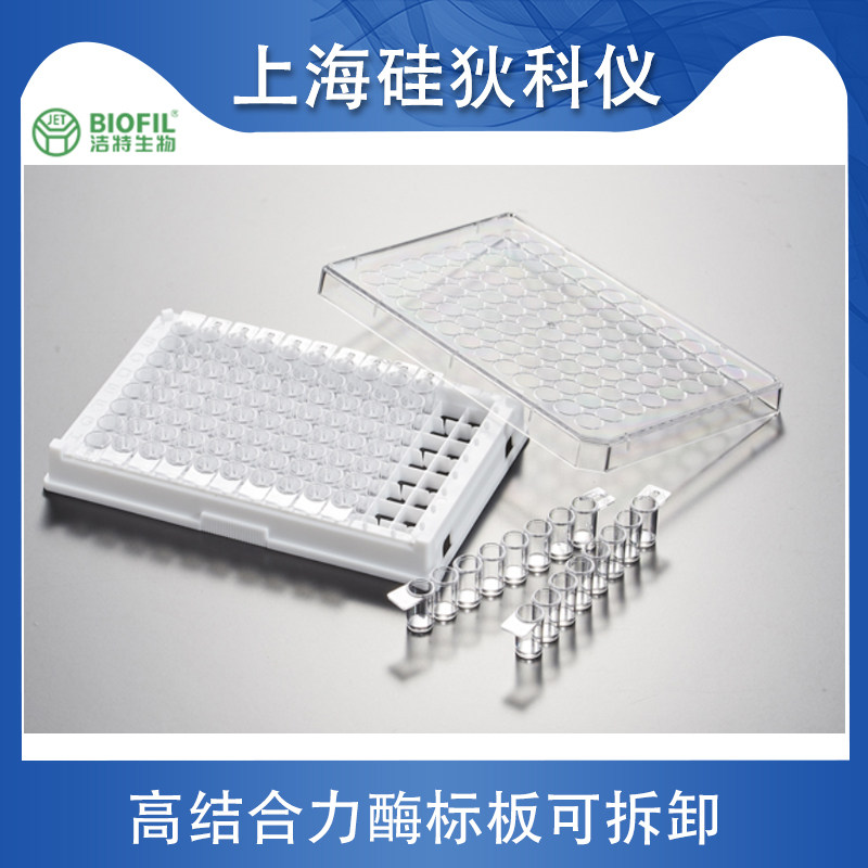 洁特酶标板96孔细菌测荧光发光板分析板可拆细胞培养板FEP101896