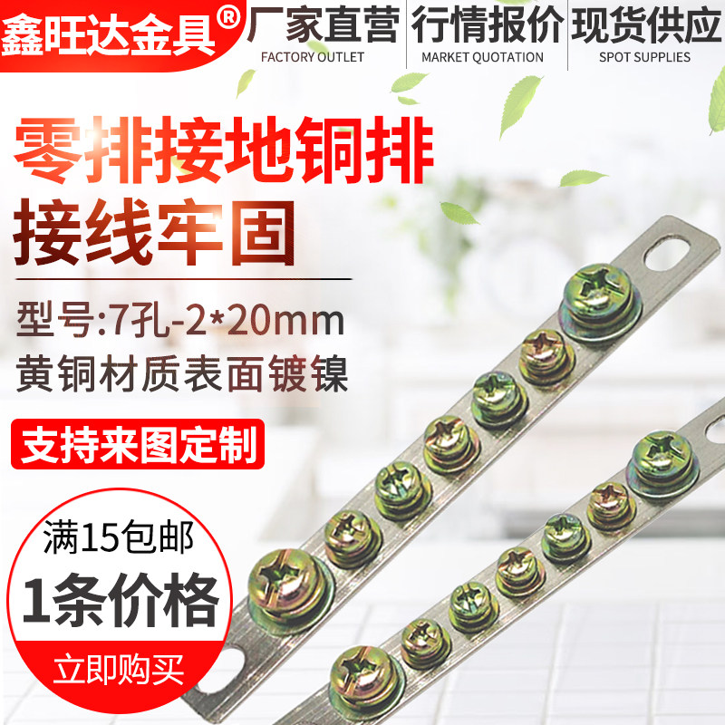 7 holes zero row 2 * 20mm ground row wiring end sub-bench machine box busbar zero ground row ground copper bar