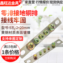 5-hole zero row 2 * 20mm ground row wiring terminal row-box busbar zero ground row ground copper bar