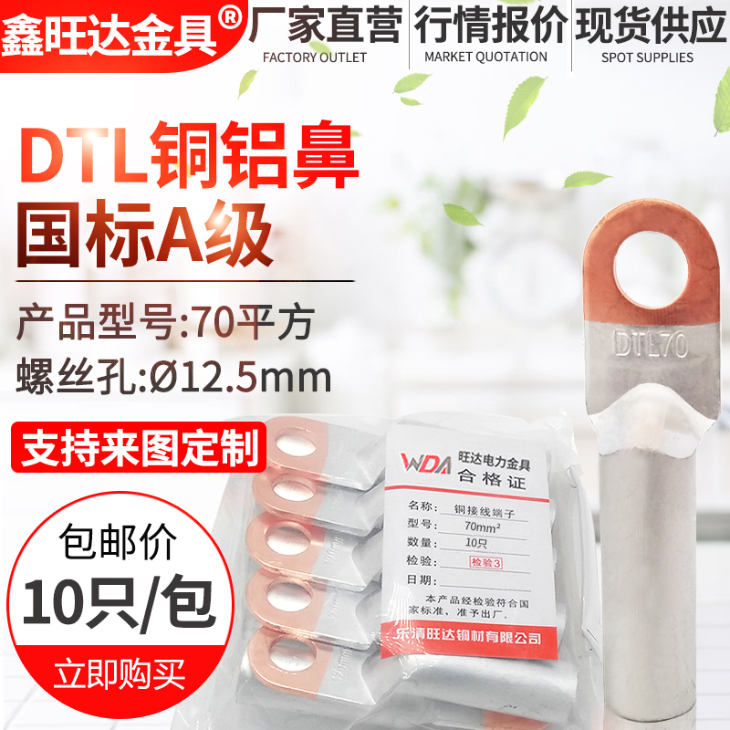 DTL-70 squared copper aluminium nose copper aluminium transition nose wiring terminal aluminium cable connector national scale A level