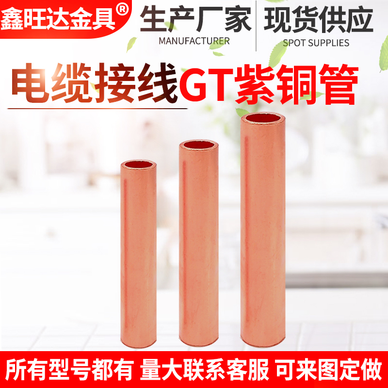 Gt-Copper Connecting Tube Cable Middle Connector 10 to 400 Square Straight-Through Terminal Block Copper Tube Butt Tube