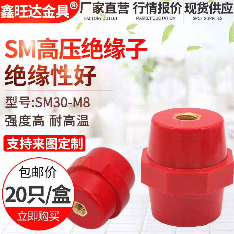 Insulator SM30 *M8 high pressure pillar insulator outdoor distribution box low pressure insulator