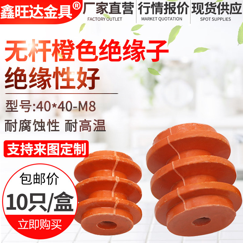 Insulator 40*40*M8 without rod orange low-voltage insulator special insulator for distribution box