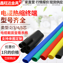 1KV heat-shrink terminal head cross-linking cable heat-shrink accessory core three-core four-core five-core 10-400 squared