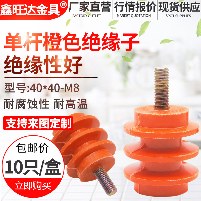 Insulator 40 * 40 *M8 half-nut orange low pressure insulator distribution box special insulator