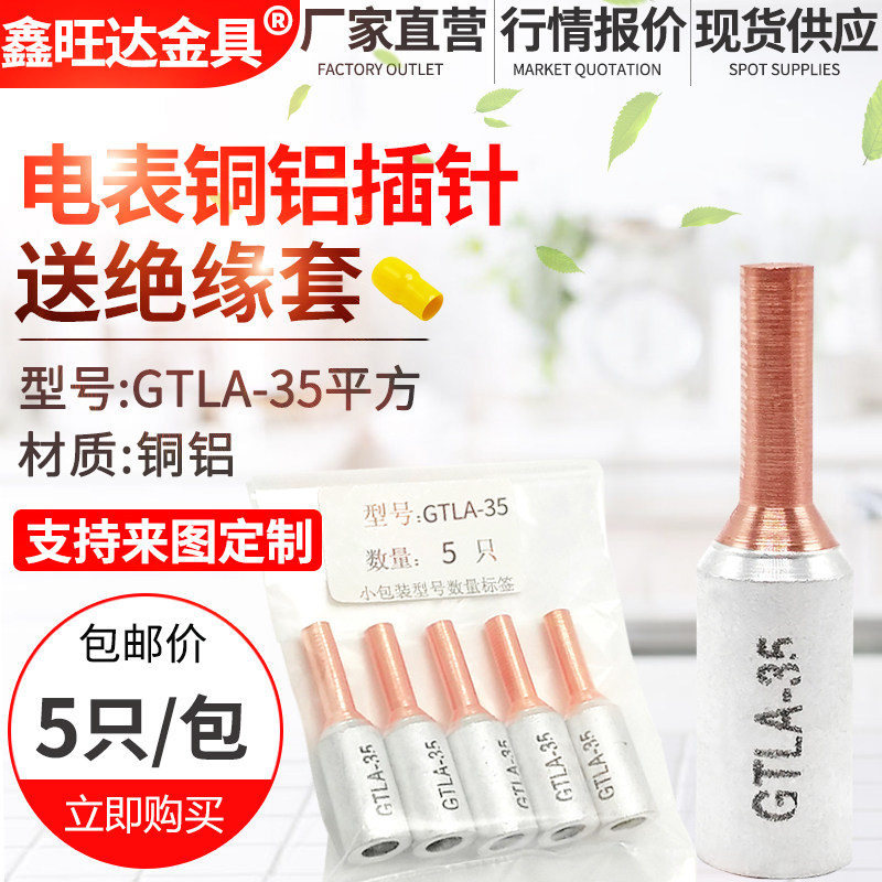 Electric meter box special copper aluminium wiring terminal 35 squared copper aluminium small black clamp copper aluminium nose post head GTLA-35