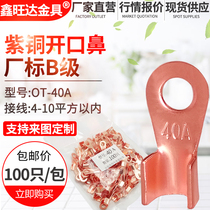 Opening copper nose 40A copper connector wire nose copper wiring nose copper wire nose factory Peuthin