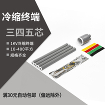 1KV Cold Shrink Terminal Middle Cold Shrink cable accessory Three-core four-core five-core terminal 10-400 squared