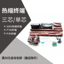 Cable accessories 35KV three-core single-core indoor terminal outdoor terminal heat-shrink terminal head 35KV