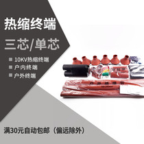 Cable accessories 10KV three-core single-core outdoor heat-shrink terminal head middle connection 10KV