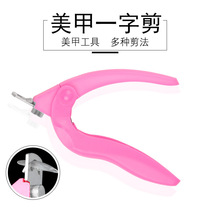 Nail-cut nail-cut nail plastic type cut sheet cut U shape cut phototherapy A pair of scissors Meichia tools in the nail-cut.