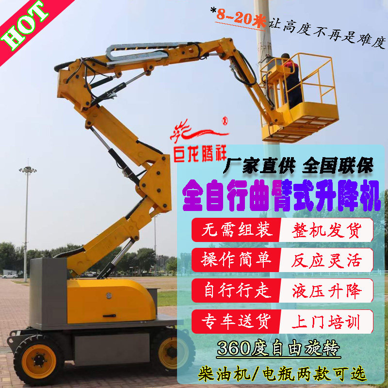 Self-propelled curved arm lift branch pruning bridge maintenance rotary lift car 20 meters electric hydraulic lift table