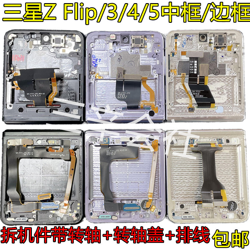 Samsung Zflip3 4 Zflip5 Disassembly Middle Frame Middle Shell Frame F7110 Axis Cover F7310 Screen Frame F7210 Shell