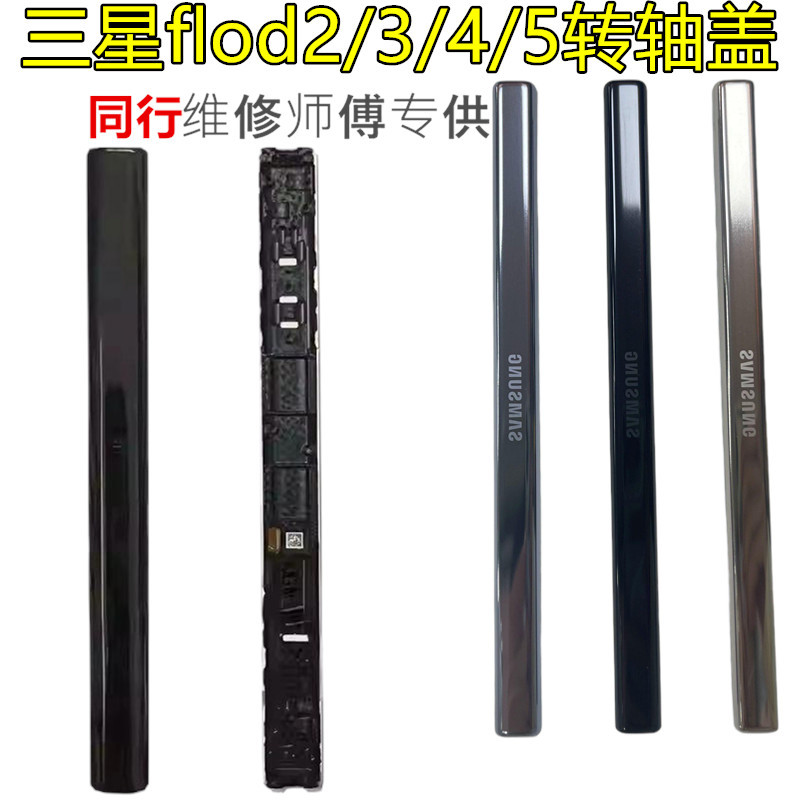 Suitable for Samsung Fold 3 4 5 F9360 Generation W23 Shaft F9460 W22 Shaft Cover Center Bearing Housing Suitable for Samsung Fold 3 4 5 F9360 Generation W23 Shaft F9460 W22 Shaft Cover Center Bearing Housing