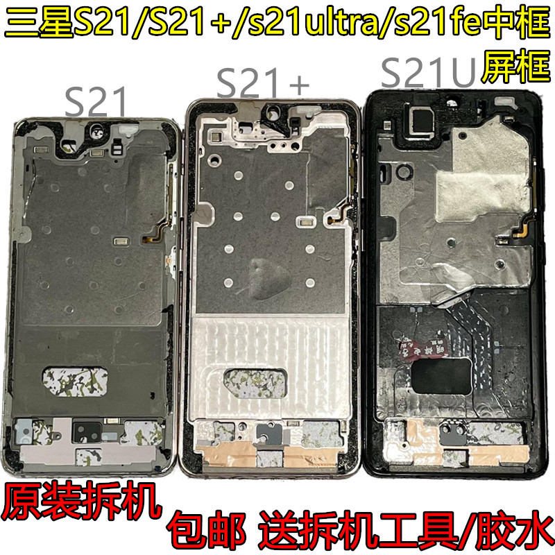 Suitable for Samsung S21 S21+ S21Ultra Disassembled Middle Frame and Border G9980 Original Screen Frame Metal Phone Case Suitable for Samsung S21 S21+ S21Ultra Disassembled Middle Frame and Border G9980 Original Screen Frame Metal Phone Case