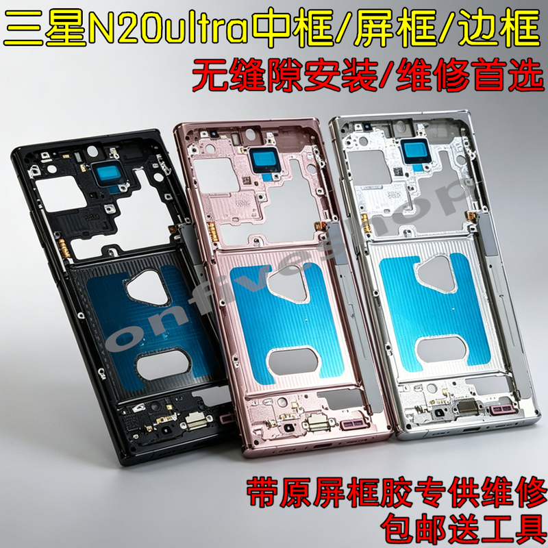 Suitable for Samsung Note20U Disassembly Middle Frame, Note20 Screen Frame, N20 Ultra Phone Case N9810 Frame