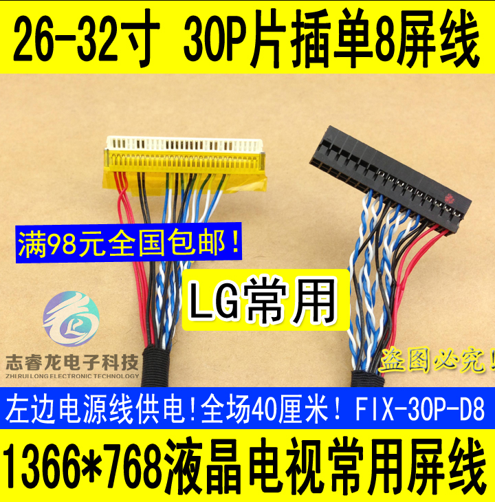 26-32-inch LCD TV common screen line LG commonly used 1366 * 768 LCD TV FIX 30P single 8