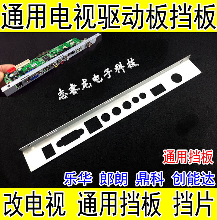 Universal LCD TV driving plate damper sheet Lehwa V29 V59 Lang V29 V29 V59 HDV29