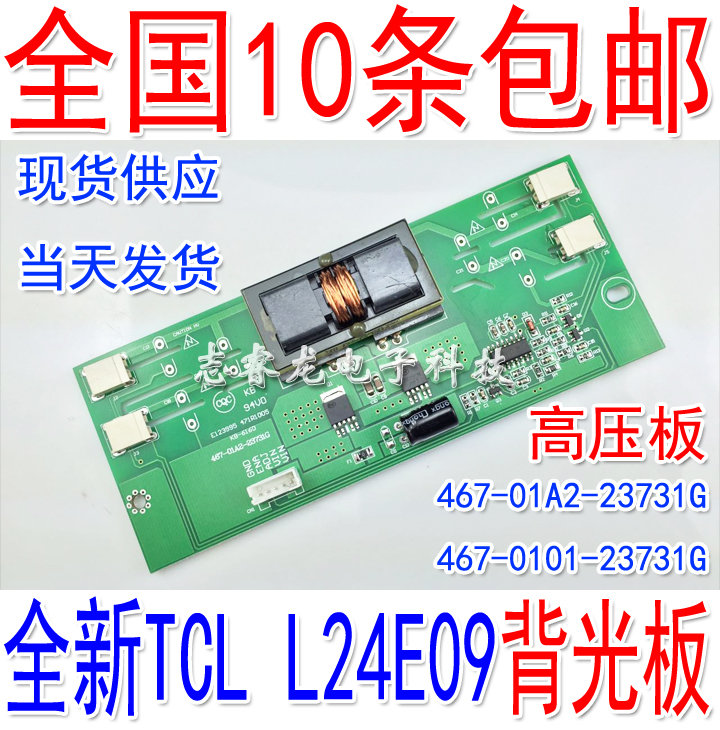 Brand new TCL L24E09 backlight board 467-01A2-23731G 467-0101-23731G high pressure plate