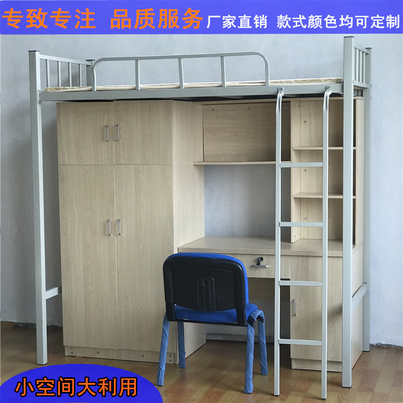 Staff dormitory bed under bed cabinet wrought iron bed high and low bed university apartment bed elevated bed desk wardrobe combination bed