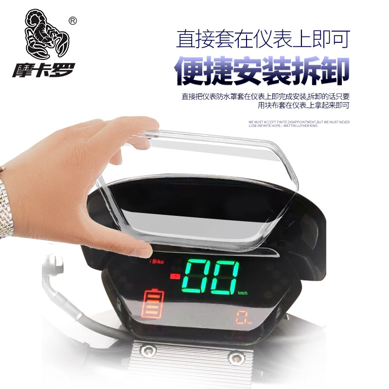 Electric car meter waterproof hood Dajiangjiang meter transparent anti-protection cover waterproof small tortoise liquid crystal meter protection screen
