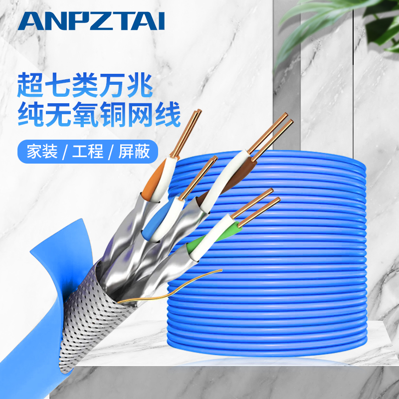 Amp Ultra Seven Class Double Shielding National Standard Pure Oxygen-free Copper Cat7A 10 Gigabit Household High-Speed Poe Monitoring Project Network Cable