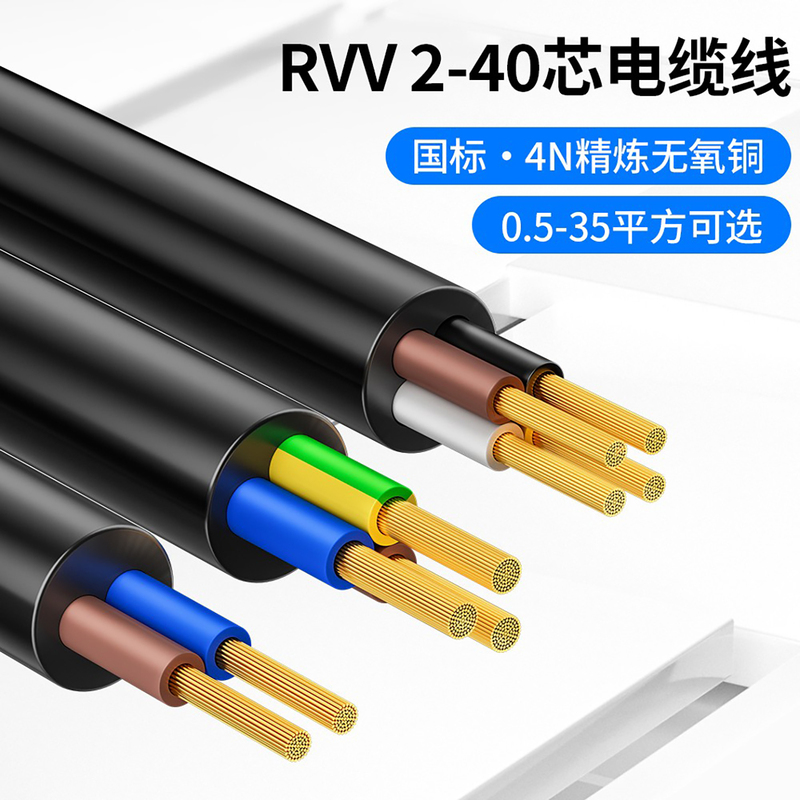 National Standard Rvv Power Cord Oxygen-Free Copper 2345678 Core 0.5/1.0/2.5 Square Soft Sheathed Three-Phase Cable