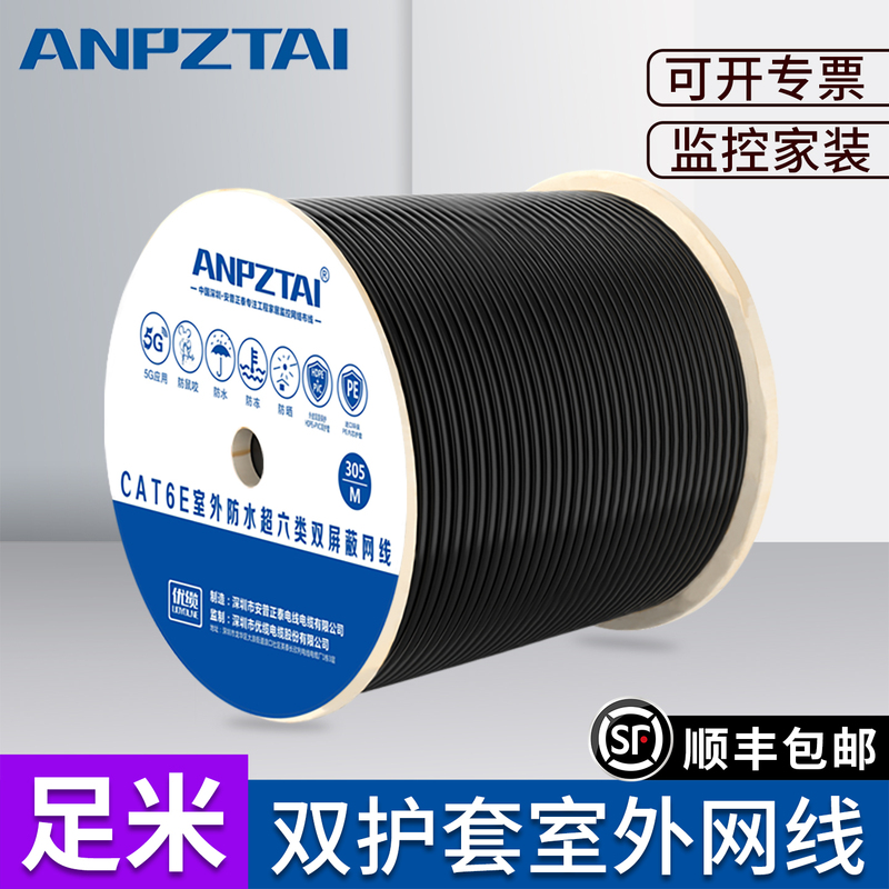 Amp 8-Core Pure Oxygen-Free Copper Poe Monitoring Cat5E/Cat6 Gigabit Sun-Resistant, Water-Resistant, Double-Shielded Outdoor Network Cable Amp 8-Core Pure Oxygen-Free Copper Poe Monitoring Cat5E/Cat6 Gigabit Sun-Resistant, Water-Resistant, Double-Shielded Outdoor Network Cable