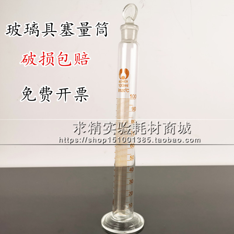 10 25 50 100 250 500 1000ml带刻度实验室加厚带盖具塞玻璃量筒