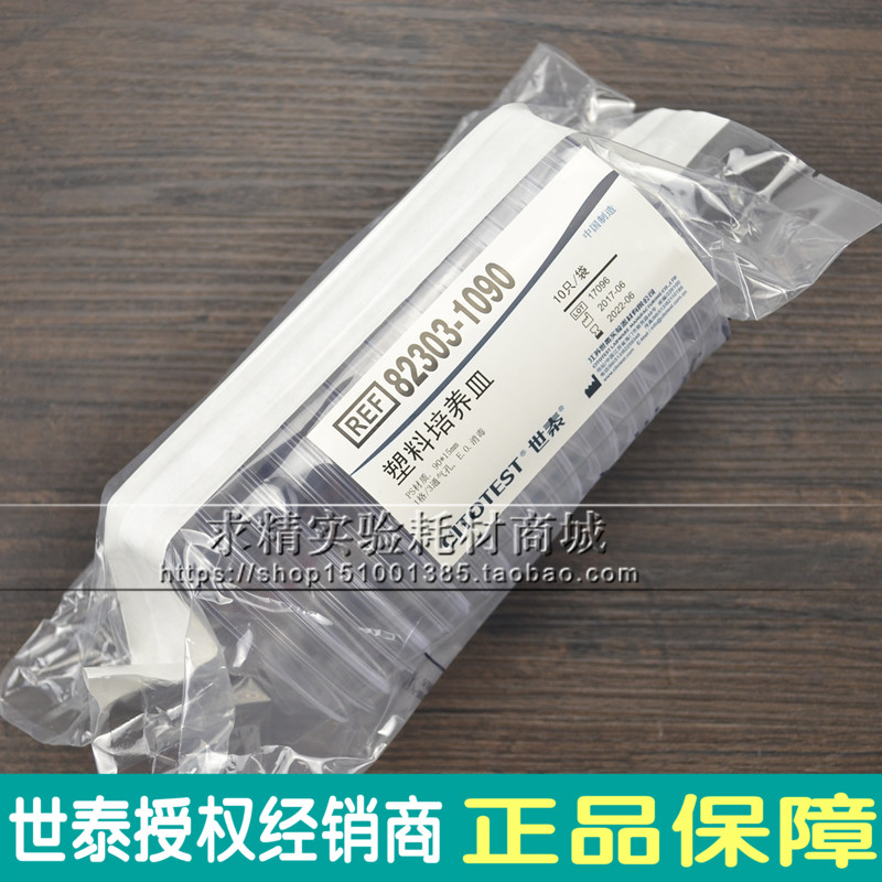 江苏世泰 90mm一次性塑料培养皿 灭菌培养皿一次性平皿 500只/箱