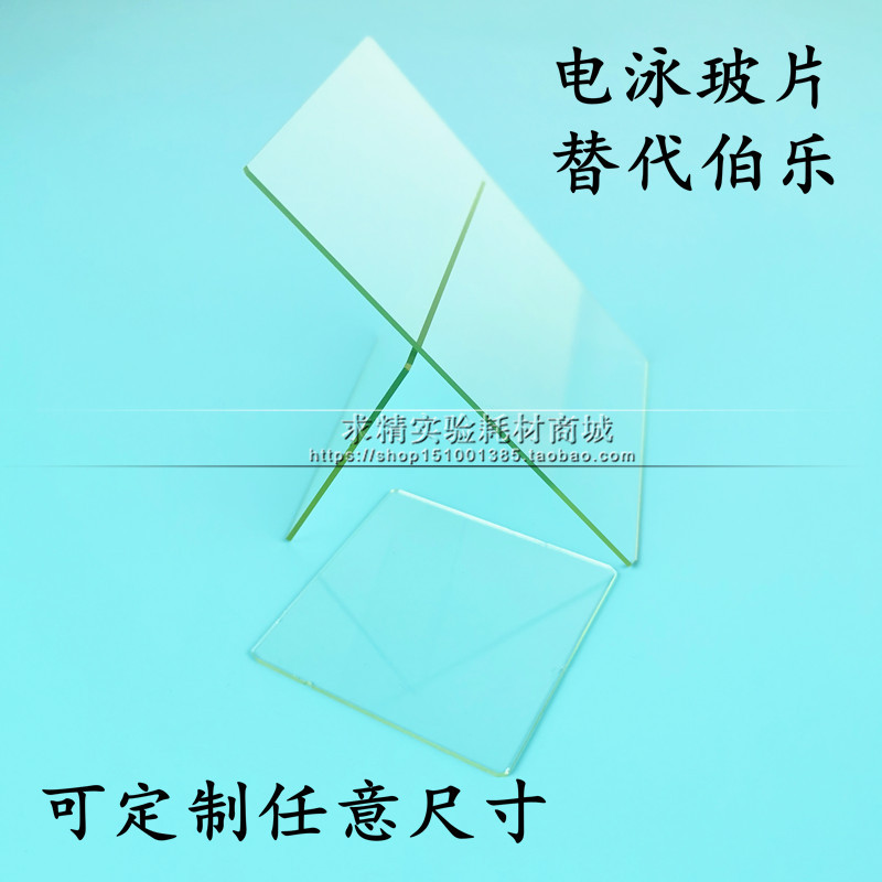 WB蛋白电泳制胶用玻璃板垂直槽短玻璃片180-1507代伯乐短板长板