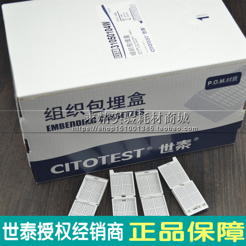 世泰组织包埋盒 细格孔 带可拆段式盖 白色 P.O.M材质 31050104W