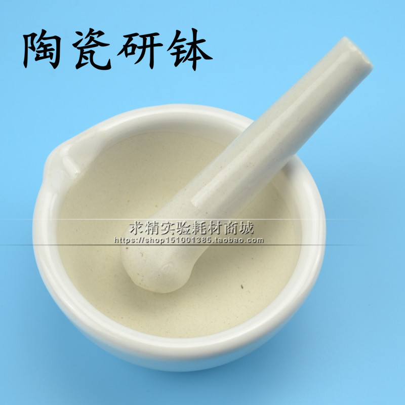 陶瓷研钵 乳钵 研药碗 陶瓷研钵+研磨棒 60/90/100/130/160mm
