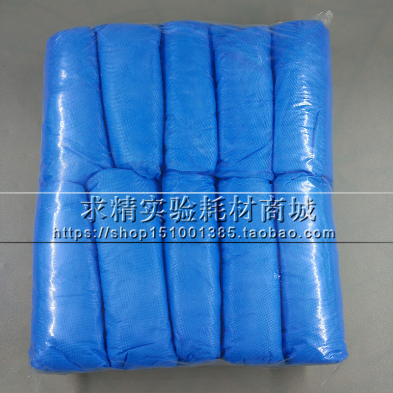 一次性鞋套 加厚防滑 防尘防水 实验室用 100只/包 可开票