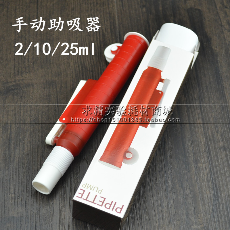手动助吸器2 10 25ml代替蓝吸球玻璃刻度吸管 塑料取液器 移液泵