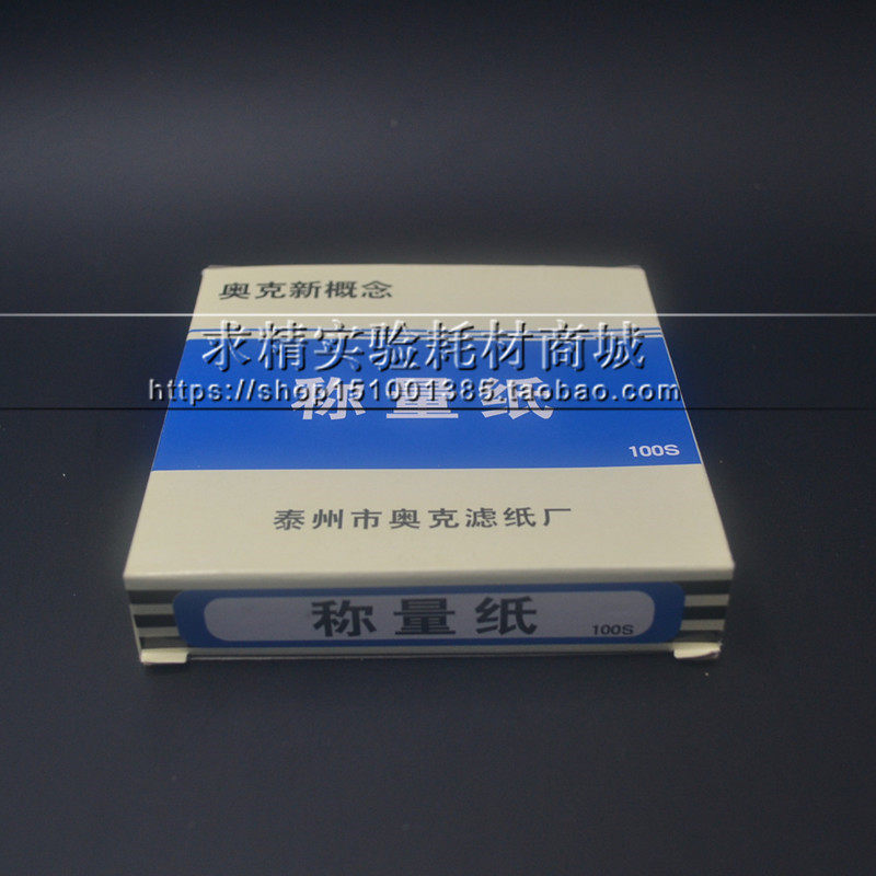 奥克称量纸75*75 100&times;100 150*150mm 硫酸纸 500张/包