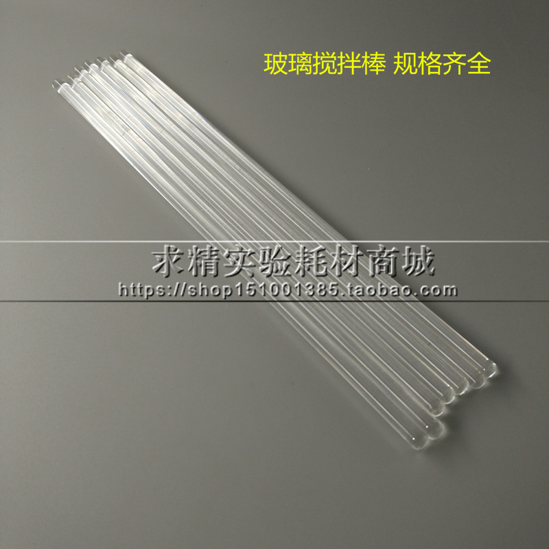 玻璃搅拌棒 玻璃棒 导流棒 玻棒 耐高温腐蚀5*200 5*300 8*330mm
