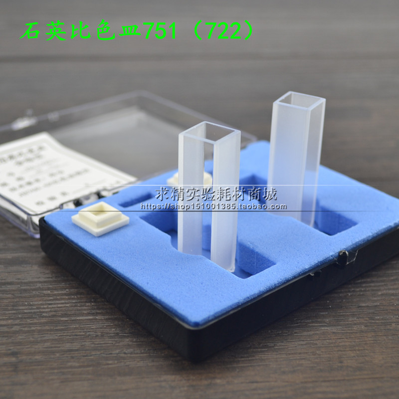 石英玻璃 比色皿751（722） 5 10 20 30 40 50mm 分光光度计