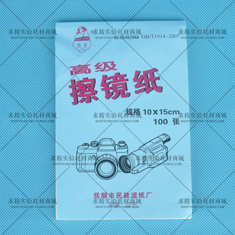 擦镜纸 显微镜镜头纸 皎洁牌 100张一本 单反镜头纸 清洁纸