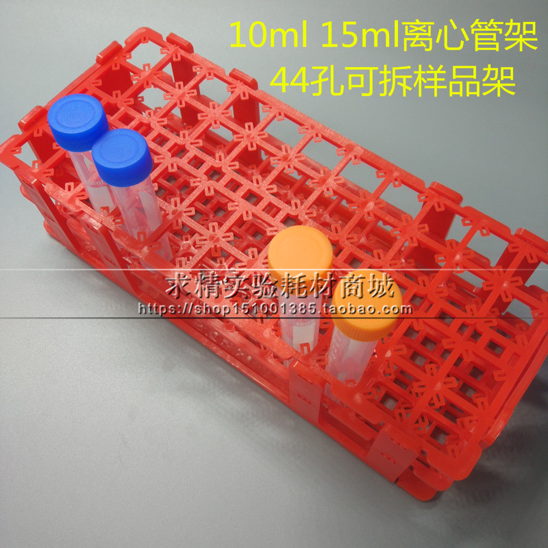 44孔离心管架10ML离心管架15ML离心管架试管架可拆折叠样品瓶架