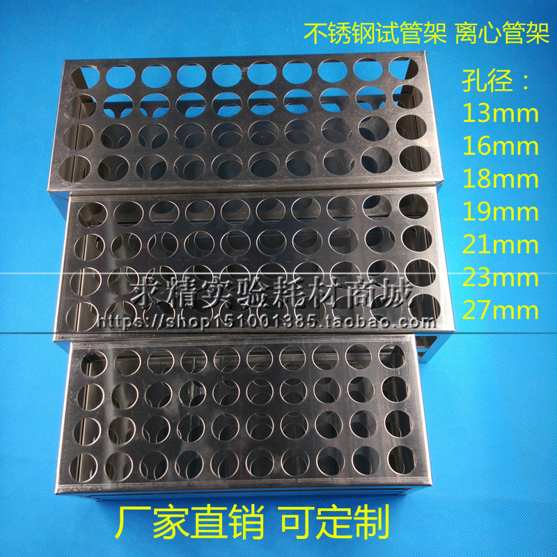 不锈钢试管架离心管架孔径13/16/ 17/19/21/23/27mm30 40 50孔