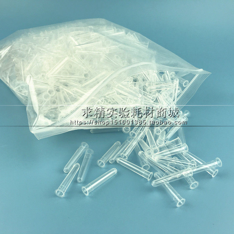 塑料液相管 进样瓶内插管 内衬管 1.5ml/2ml样品瓶套管 1000只/包