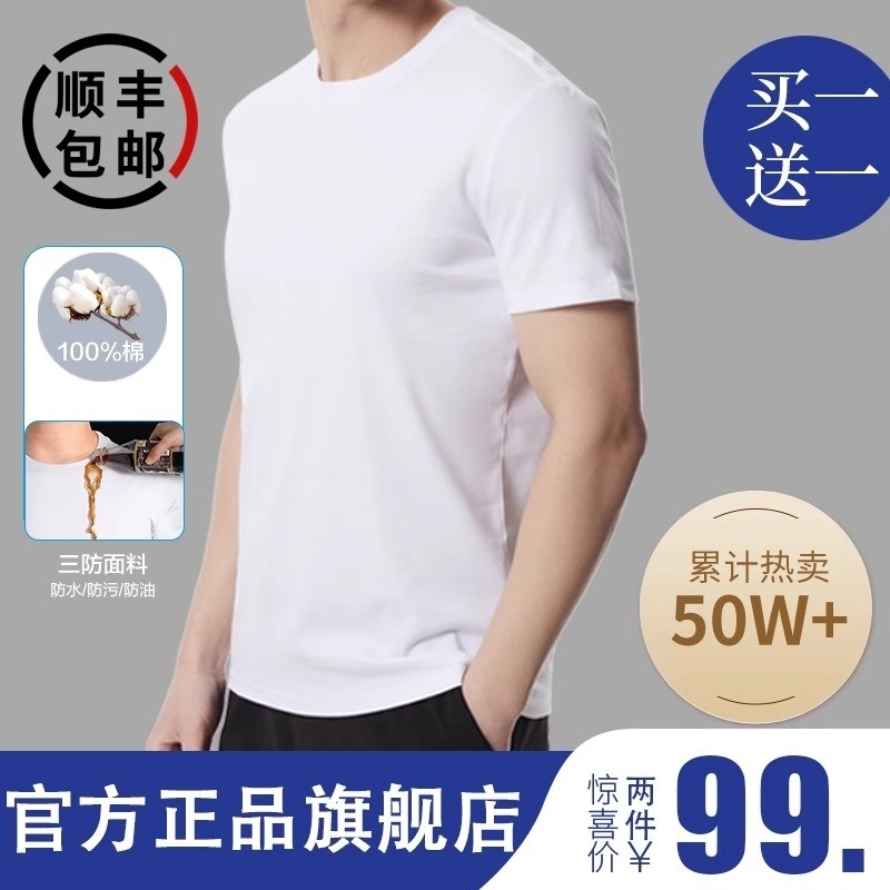Official Authentic Flagship Store Third-Generation White T-Shirt Men's Waterproof White T-Shirt Pure Cotton Short-Sleeved Men's Summer Round Neck