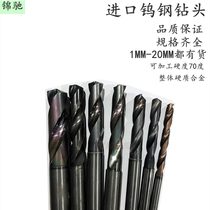 Tungsten steel alloy drill bit Imported tungsten steel drill bit Tungsten steel super hard drill bit D1-D25 Twist drill bit for machine tools