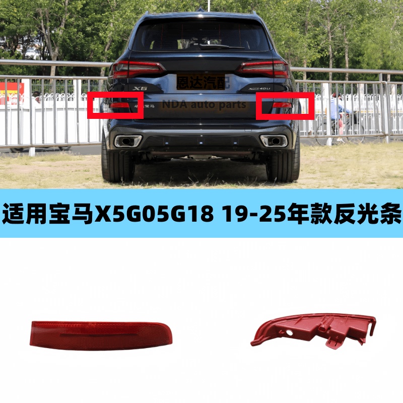 Suitable for Bmw X5 Rear Bumper Light G05 Reflector Light G18 Reflector X5 Rear Fog Light X5 Rear Side Light X5 Side Light Strip