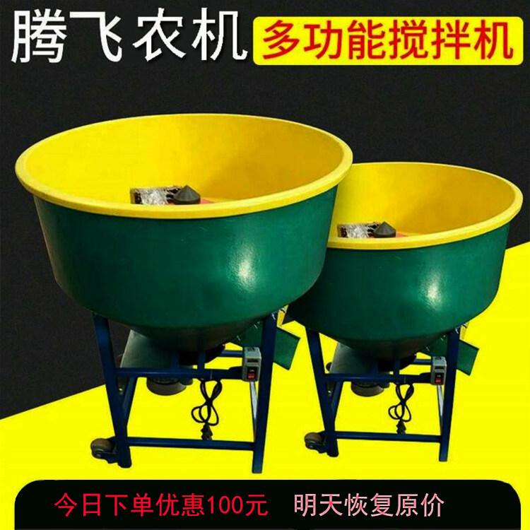 Feed Mixer Rice Wheat Coating Machine Small Home Mix Machine Mixed Mix Electromechanical Action Item 220v